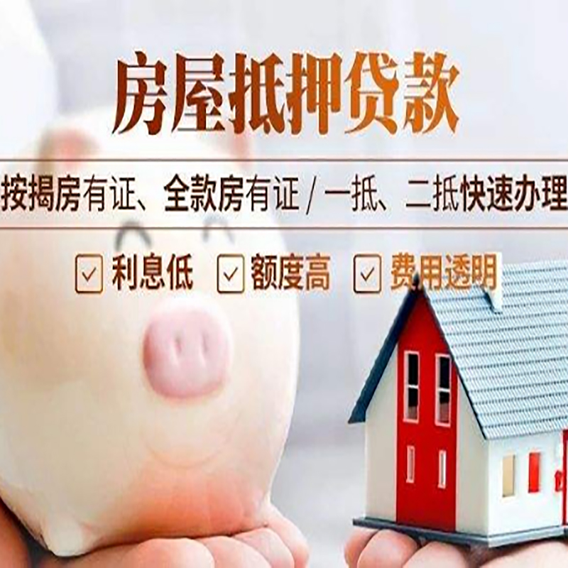 麻城申请房屋抵押贷款需要的注意事项--重庆房屋抵押贷款