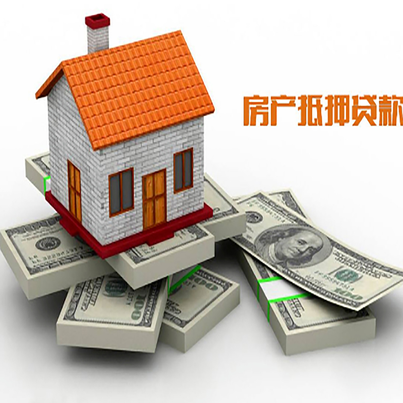 麻城影响房屋抵押贷款评估额度的因素--重庆房屋抵押贷款