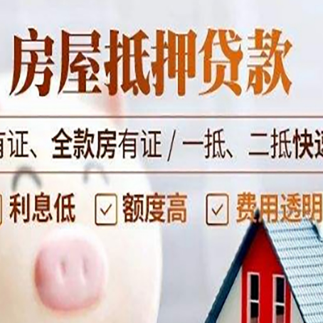 麻城房屋抵押贷款的详细流程有哪些?