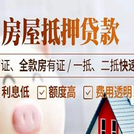 麻城房屋抵押贷款的几大误区你中了吗？