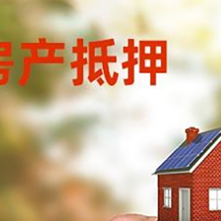 麻城房产抵押贷款申请条件？