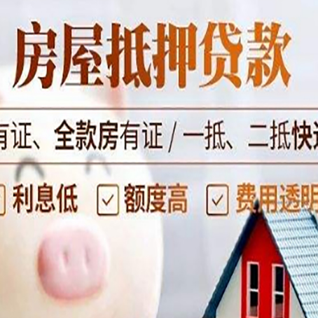 麻城房产抵押贷款不通过的原因