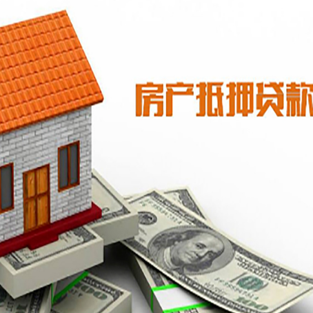 麻城房屋抵押贷款申请的流程