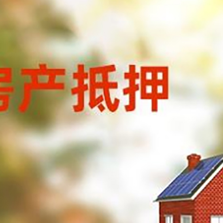 麻城房屋抵押贷款需要房产证吗？