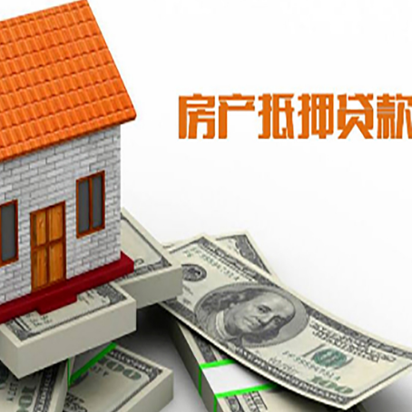 麻城房子抵押贷款办理的流程