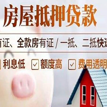 麻城房屋抵押贷款需要什么手续?