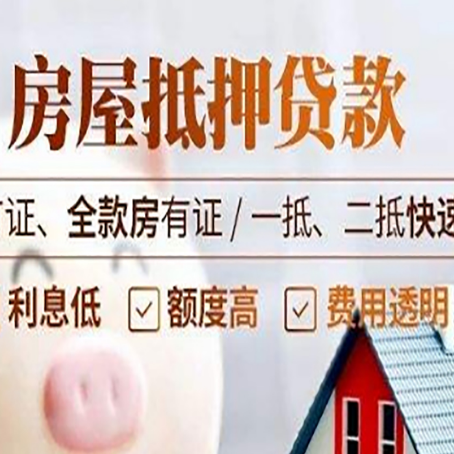 麻城房产抵押贷款的申请条件是什么?