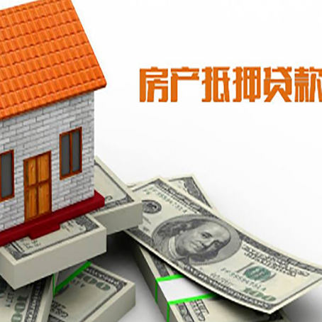 麻城房屋抵押贷款利率全解析